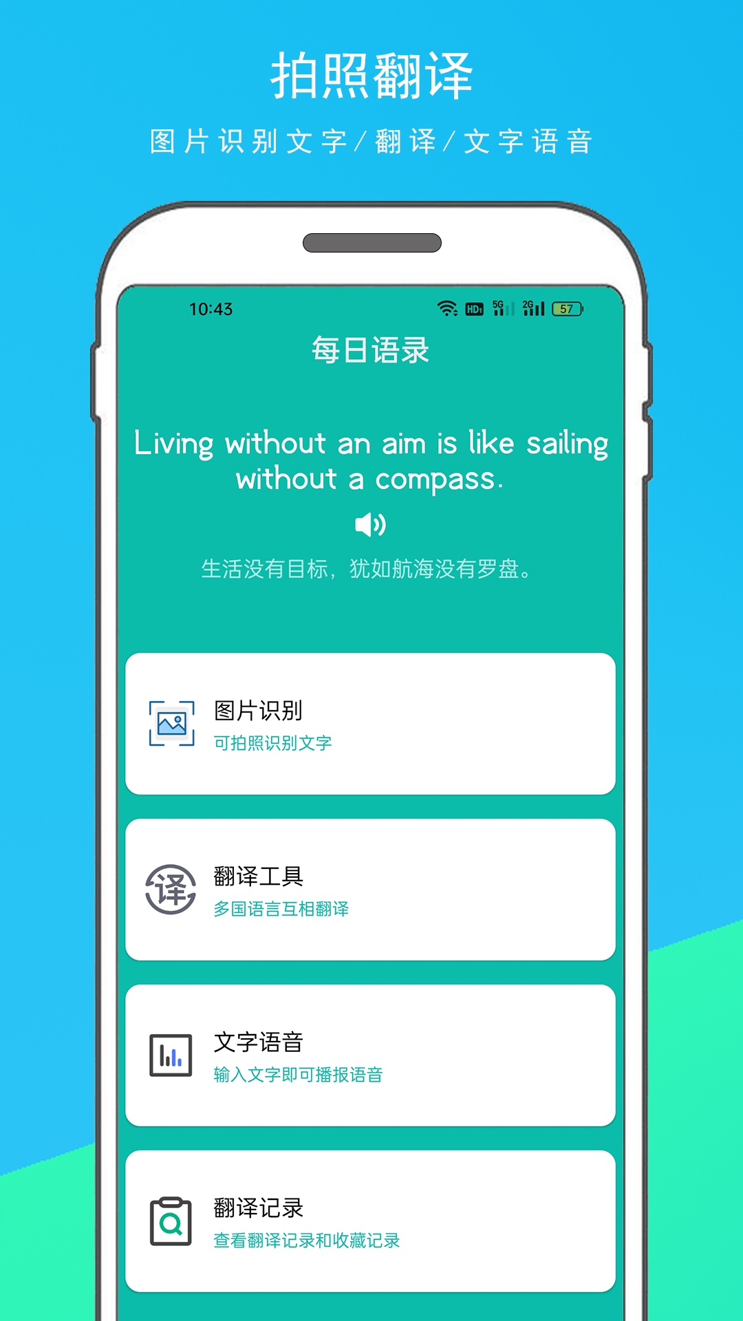 英语拍照翻译器手机软件app截图