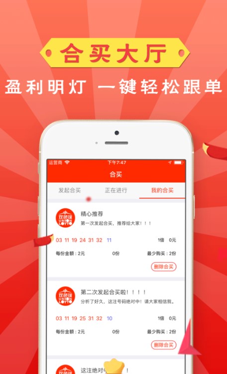 天天红彩票2024最新版手机软件app截图