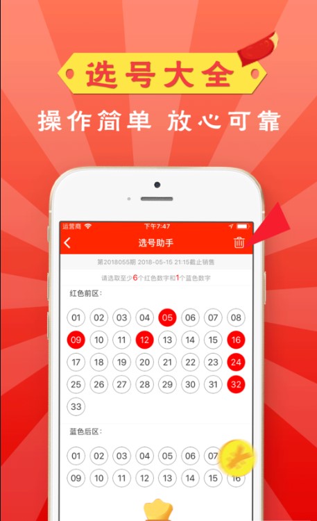 彩票双色球红号手机软件app截图