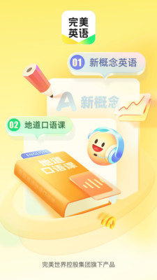 完美英语手机软件app截图