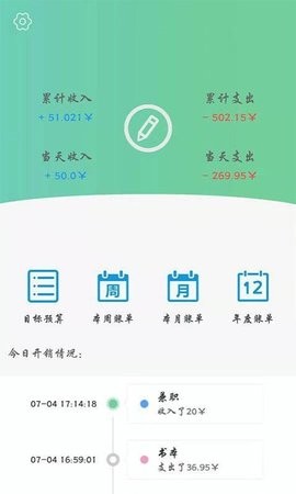 用心记账最新版下载手机软件app截图