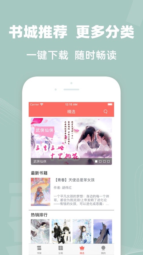 八王小说app最新版本下载手机软件app截图