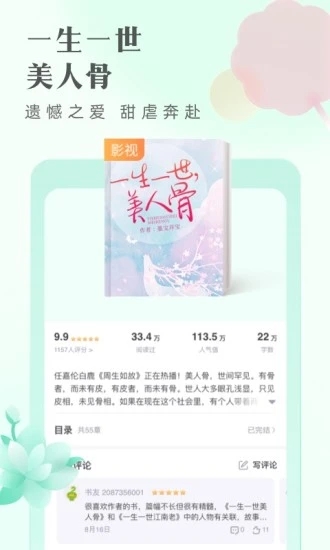 书奇小说免费下载安装手机软件app截图