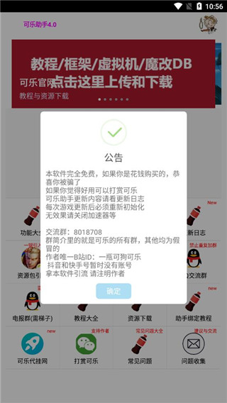 可乐助手2024最新版下载手机软件app截图