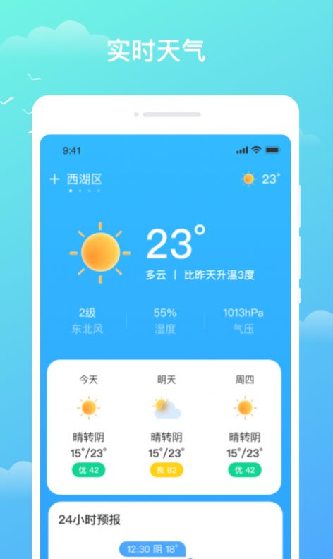天气盒子手机软件app截图