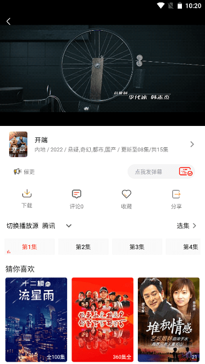 嘿锋影视手机软件app截图
