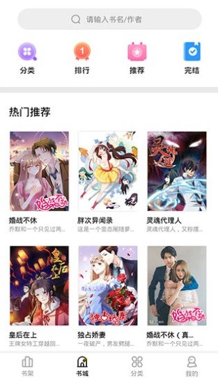 妖精漫画下载官方版手机软件app截图
