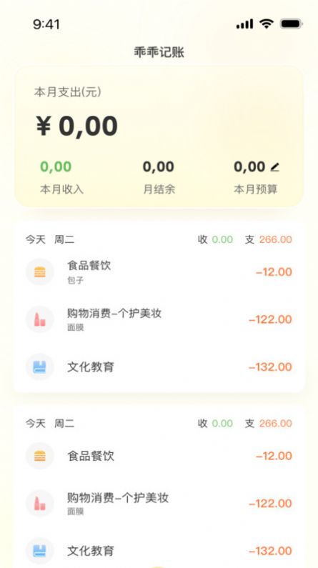 乖乖记账手机软件app截图