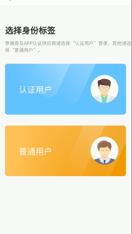 世环通官方版App下载安装手机软件app截图