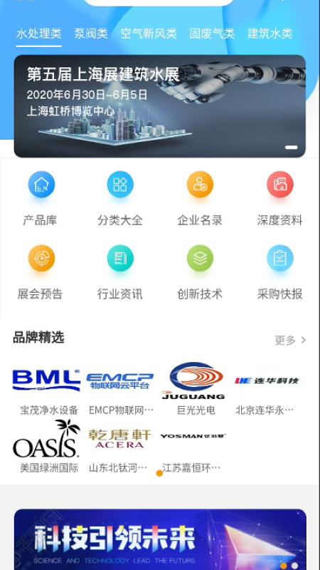 世环通官方版App下载安装手机软件app截图