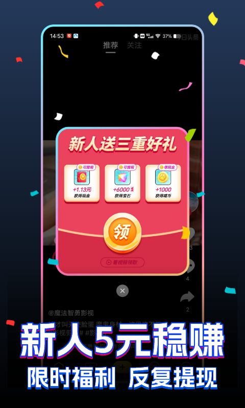 快领红包短视频手机软件app截图
