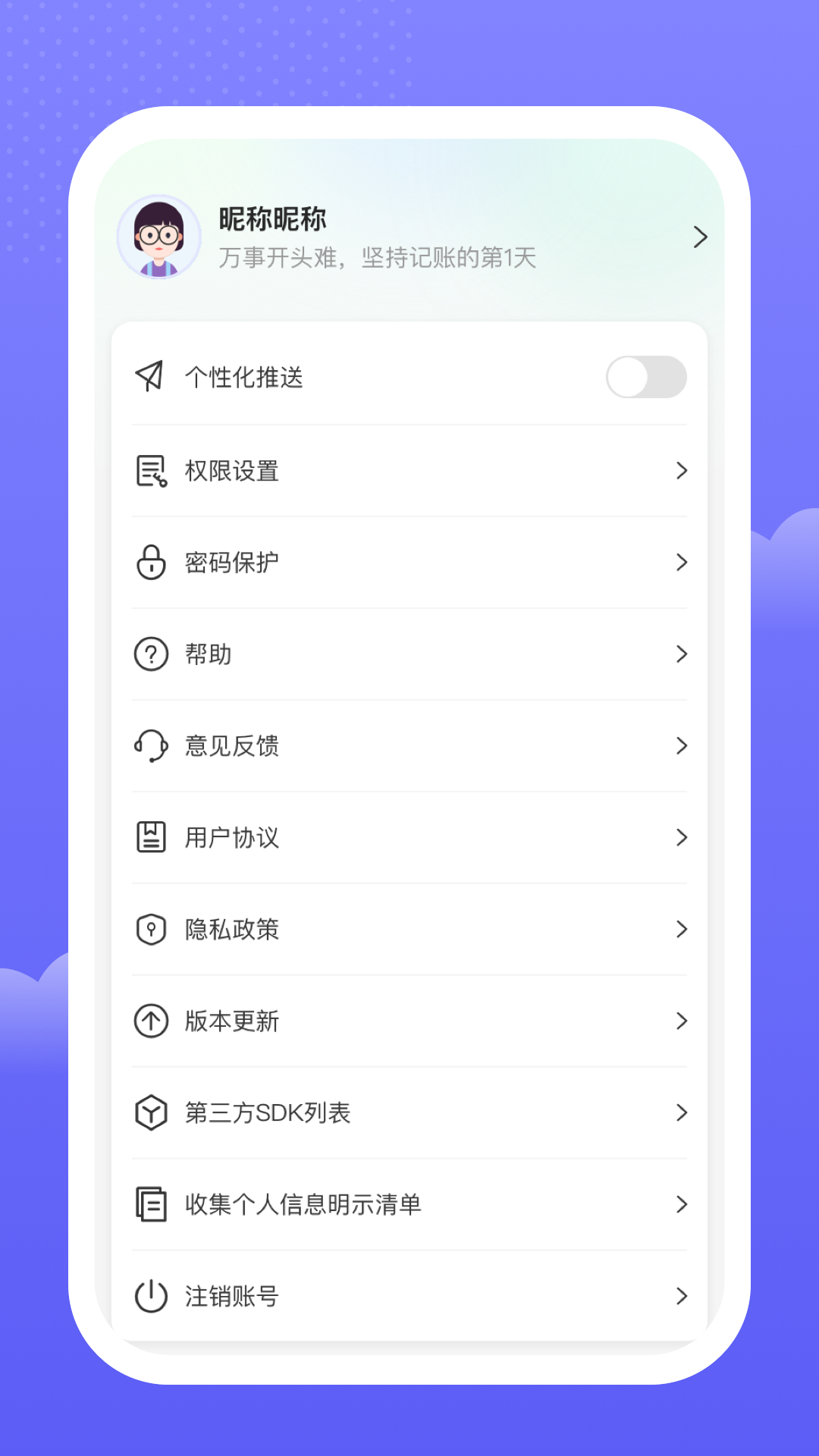 手边记账app官方版下载手机软件app截图