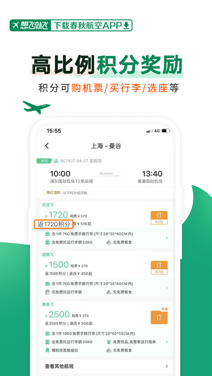 春秋航空手机app下载最新安装手机软件app截图