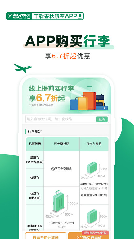 春秋航空手机软件app截图