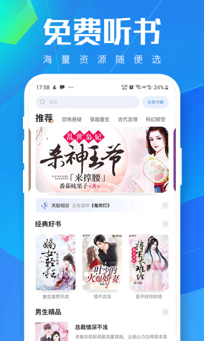 小猫听书免费小说官方版下载手机软件app截图