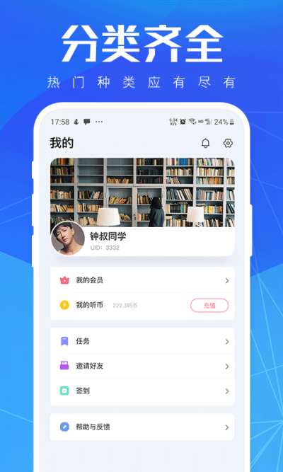 小猫听书免费小说官方版下载手机软件app截图