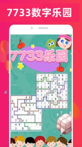 7733游戏乐园最新版本下载手机软件app截图