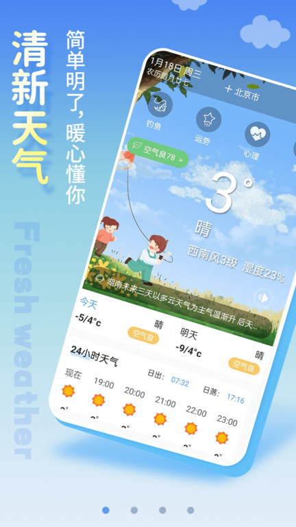 清新天气预报最新版下载手机软件app截图