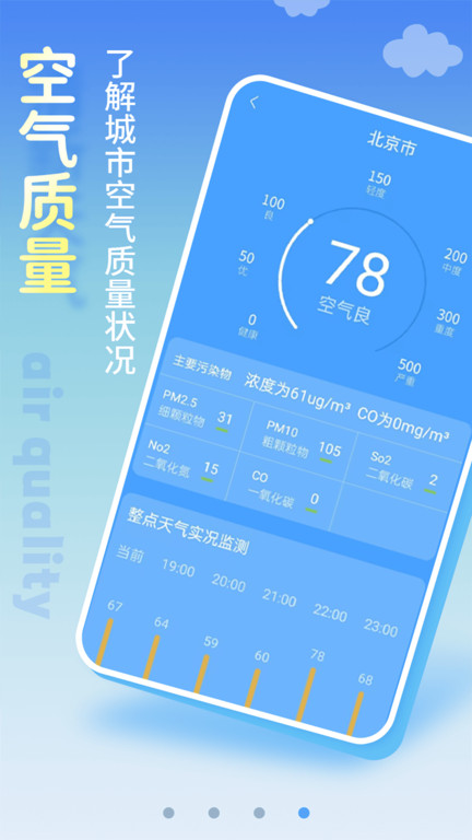 清新天气预报app官网版手机软件app截图