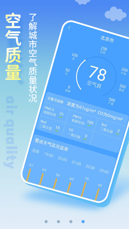 清新天气预报最新版下载手机软件app截图