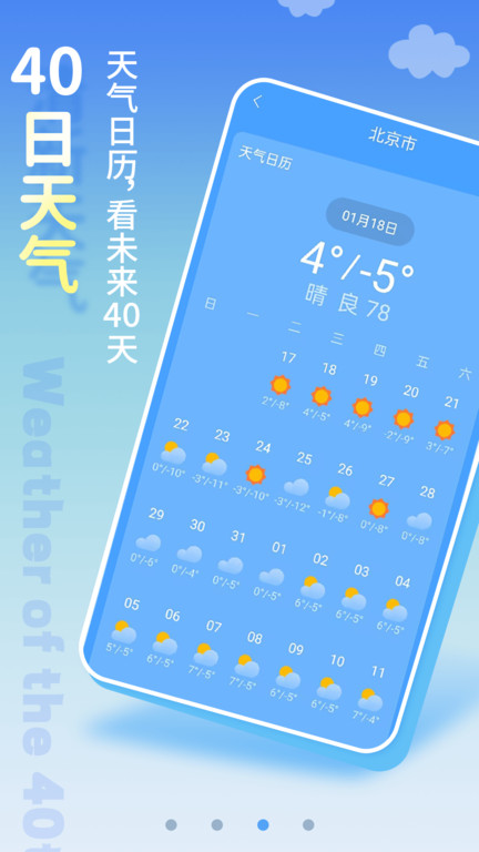 清新天气预报app官网版手机软件app截图