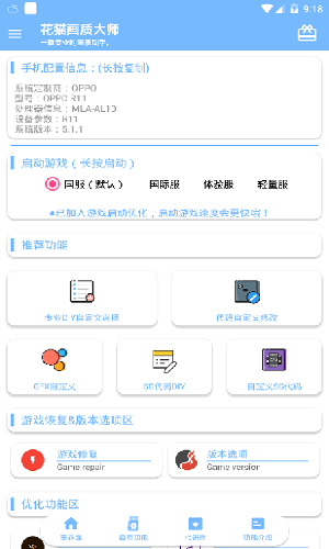 花猫画质助手最新版手机软件app截图