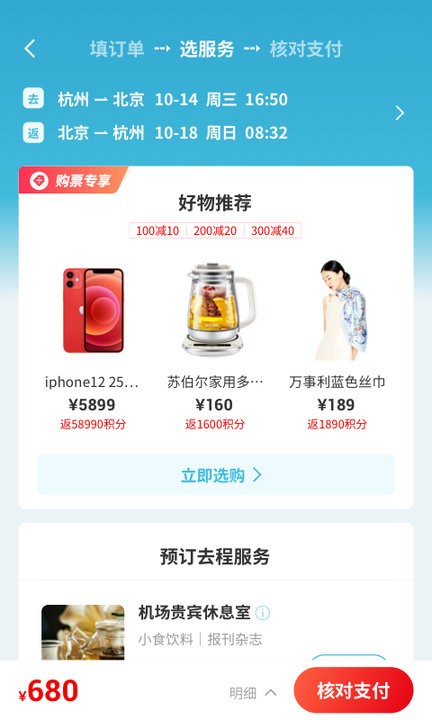 长龙航空手机软件app截图