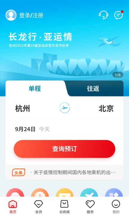 长龙航空手机软件app截图