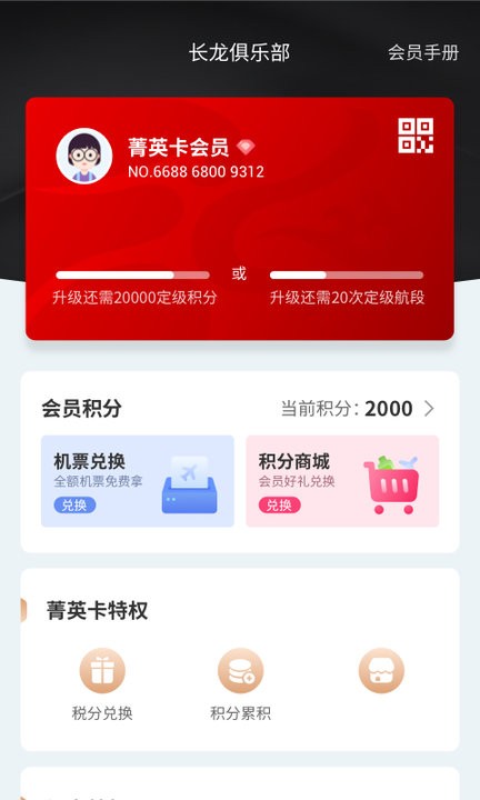 长龙航空手机软件app截图