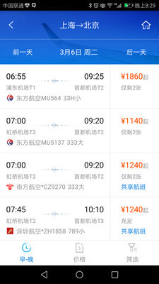 114差旅通最新版下载手机软件app截图