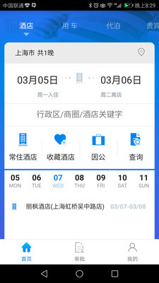 114差旅通手机软件app截图