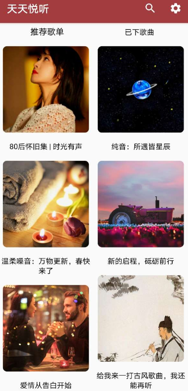 天天悦听最新版手机软件app截图