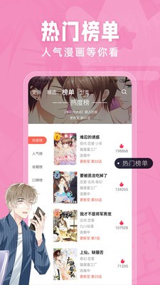 米粒漫画app官方版手机软件app截图