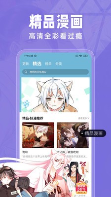 米粒漫画最新版手机软件app截图