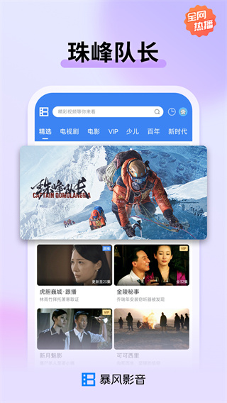 暴风影音播放器手机软件app截图