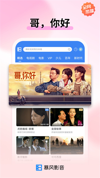 暴风影音播放器手机软件app截图