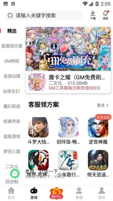 酷酷游乐盒手机软件app截图