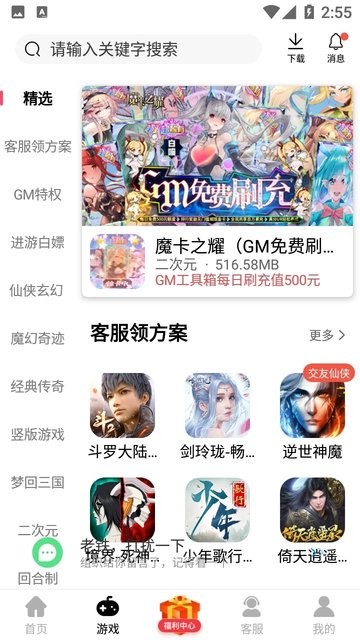 酷酷游乐盒app安卓版下载手机软件app截图