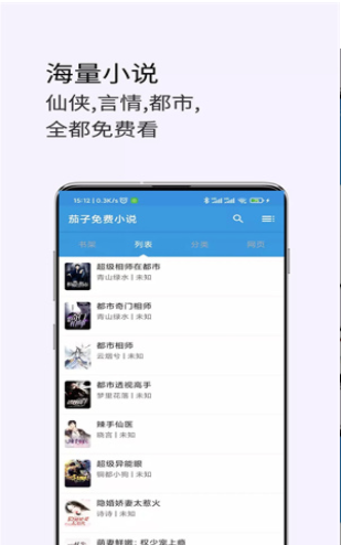 小说快搜app官方版下载手机软件app截图