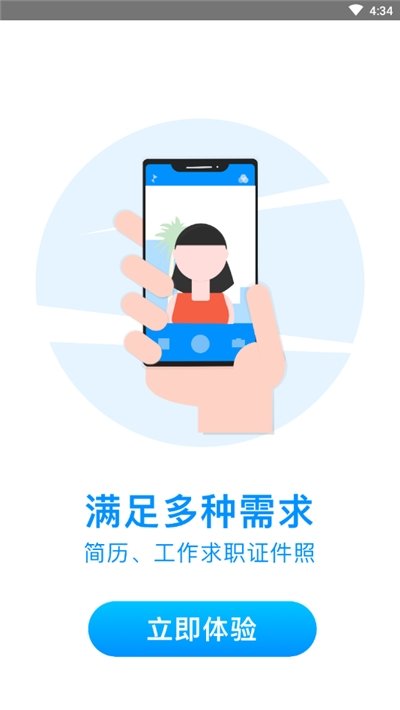 超美证件照制作手机软件app截图