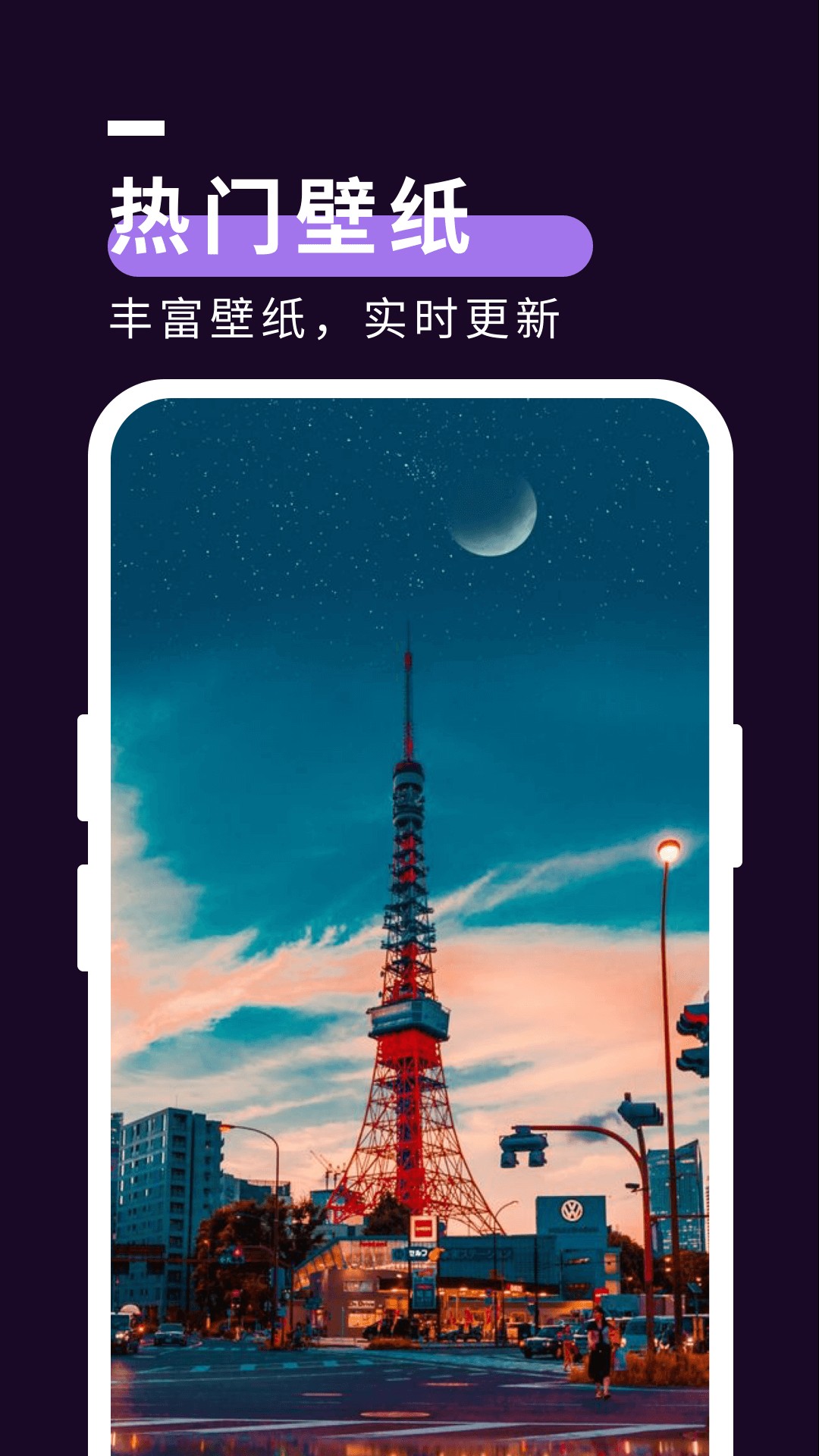 星空壁纸秀app最新版下载手机软件app截图