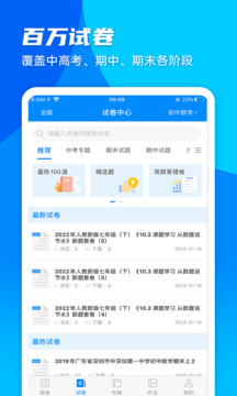 菁优网2024版手机软件app截图