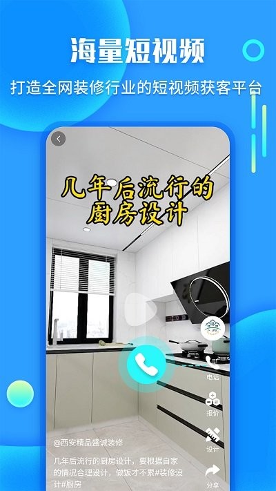 袋鼠装修接单手机软件app截图