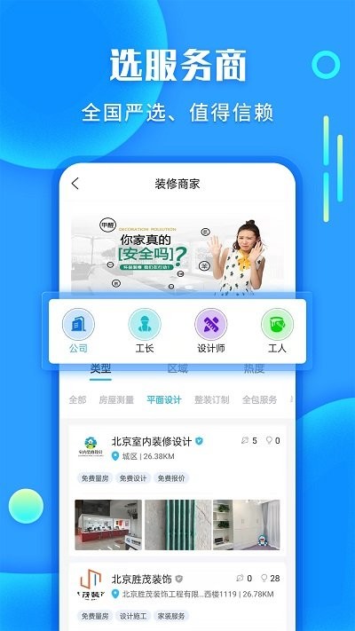 袋鼠装修接单手机软件app截图