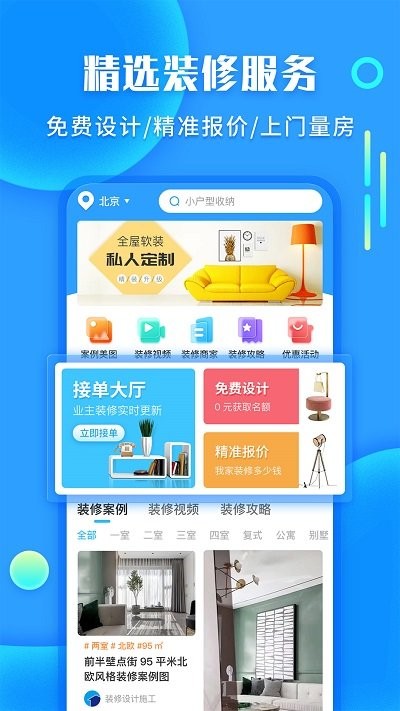 袋鼠装修接单手机软件app截图