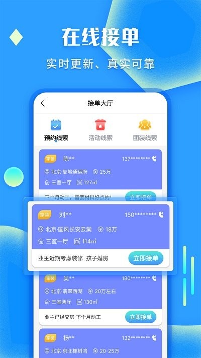 袋鼠装修接单手机软件app截图