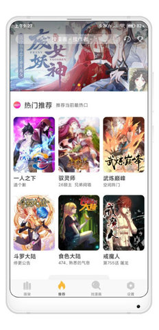 免费追漫神器手机软件app截图