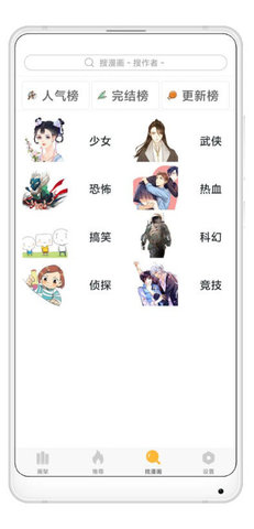 免费追漫神器手机软件app截图
