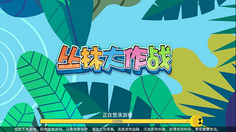 丛林大作战外国版手游app截图