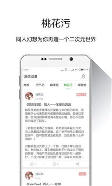 游信动漫最新版手机软件app截图